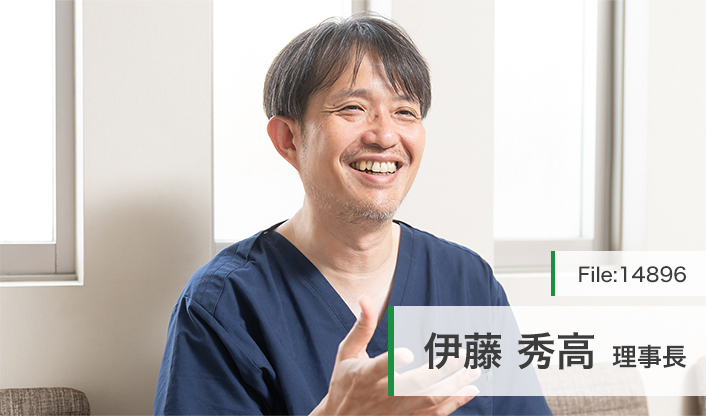 伊藤秀高理事長 伊藤歯科医院 main