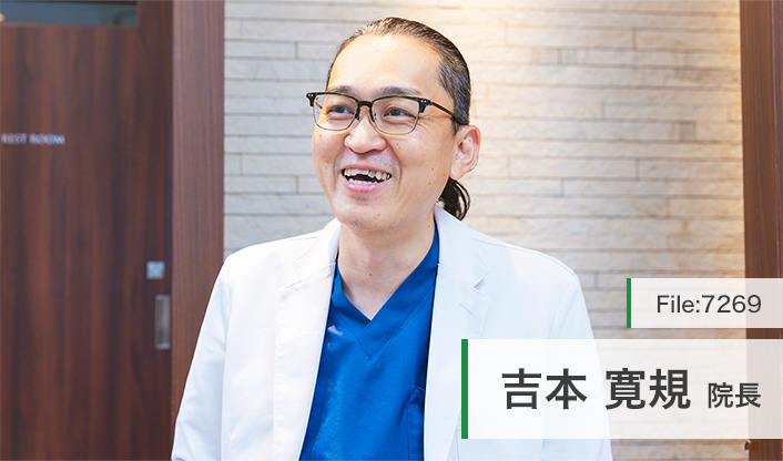 吉本寛規院長 吉本歯科クリニック main