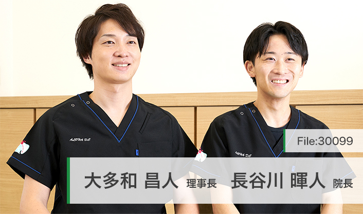 大多和昌人理事長、長谷川暉人院長 天神西通り アロハ歯科 小児・マウスピース矯正歯科クリニック main