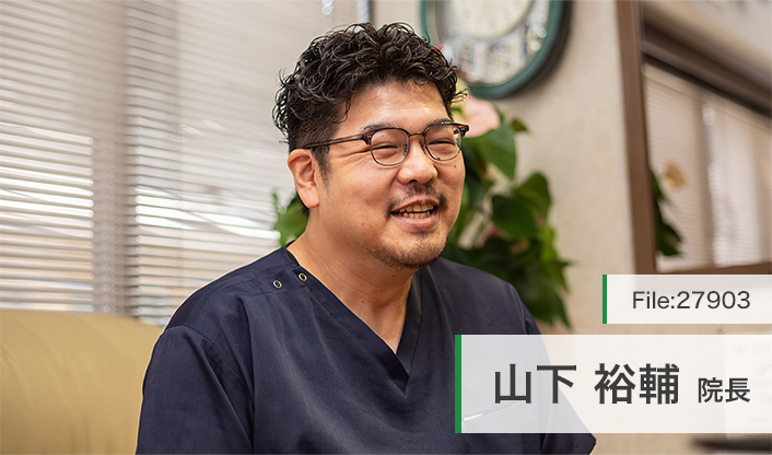 山下裕輔院長 山下歯科 main