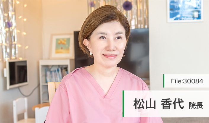 松山香代院長 上水本町デンタルクリニックプラスキッズ main