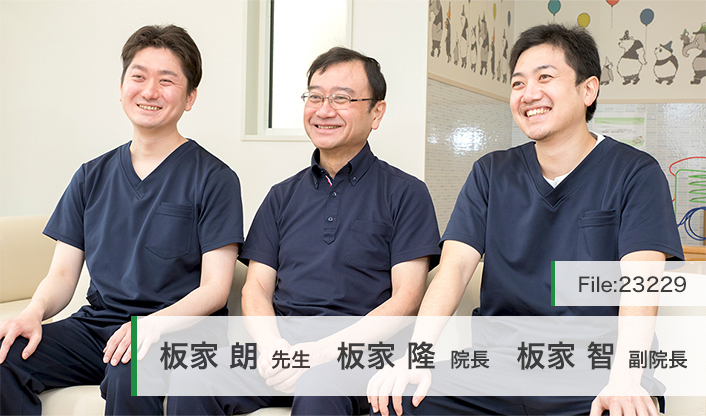 板家隆院長、板家智副院長、板家朗先生 いたや小児歯科大人歯科医院 main