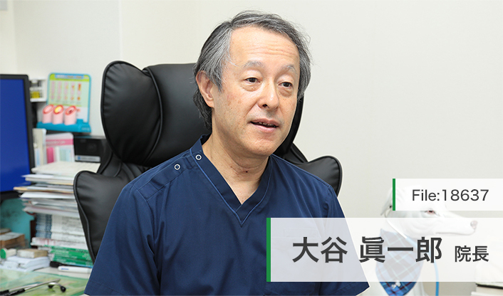 大谷眞一郎院長 大谷クリニック main