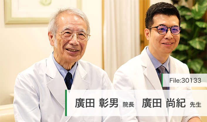 廣田彰男院長、廣田尚紀先生 広田内科クリニック main