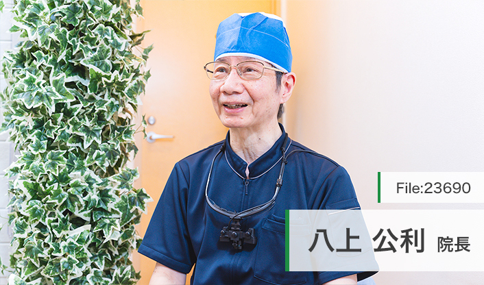 八上公利院長 しぶや東 歯科・口腔外科クリニック main