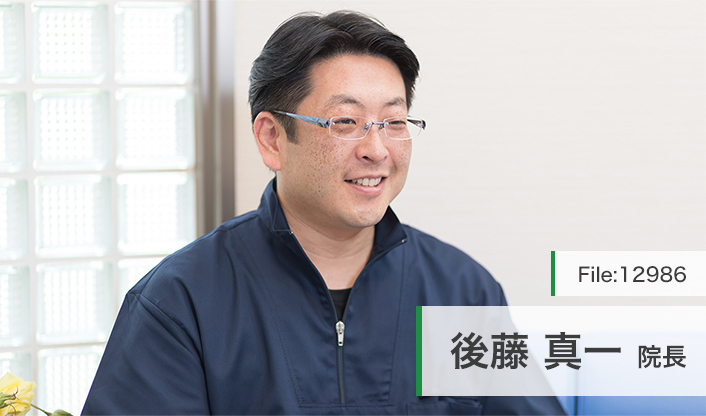 後藤真一院長 後藤歯科 main