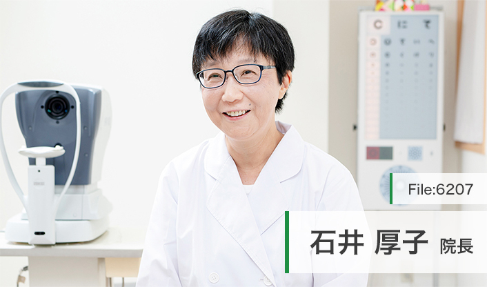 石井厚子院長 哲学堂 石井眼科医院 main