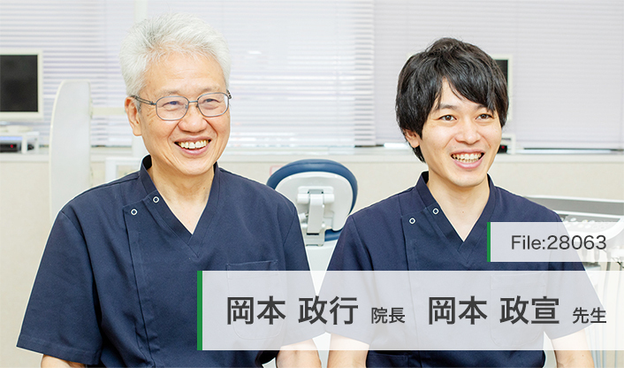 岡本政行院長、岡本政宣先生 岡本歯科医院 main