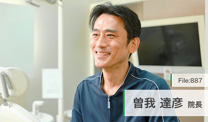 曽我達彦院長 曽我歯科医院三軒茶屋 main