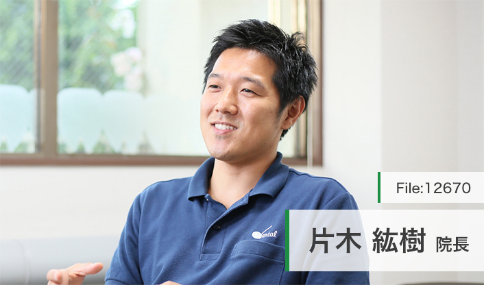 片木紘樹院長 片木歯科医院 main