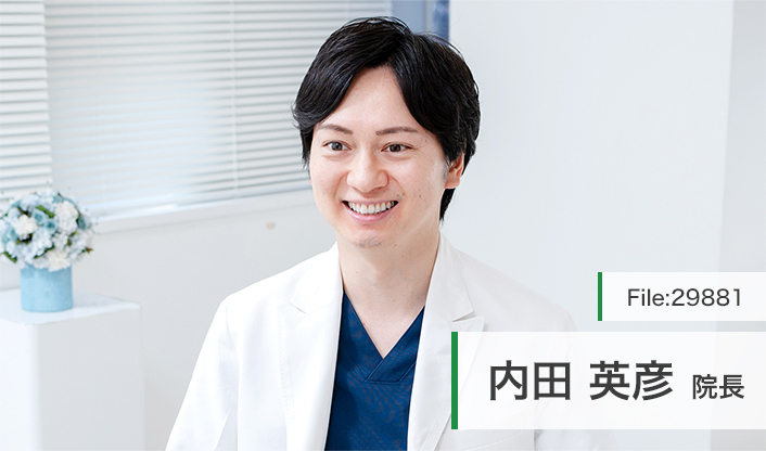 内田英彦院長 エフユークリニック代々木公園 main