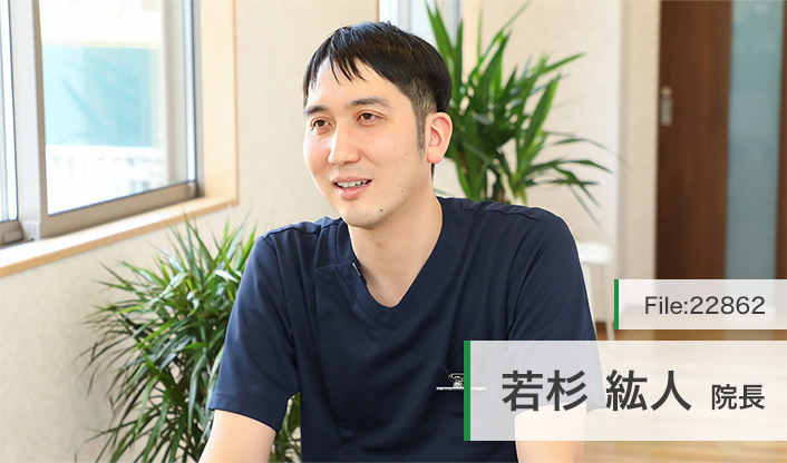 若杉紘人院長 わかすぎ歯科 main