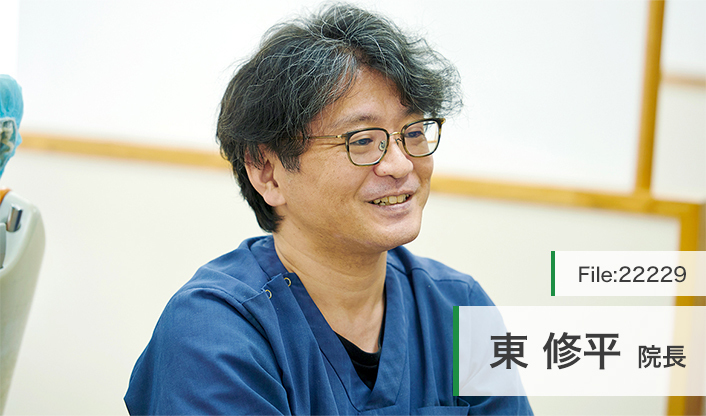 東修平院長 東歯科医院 main