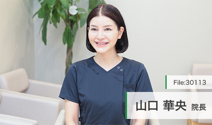 山口華央院長 保谷駅前皮膚科 main