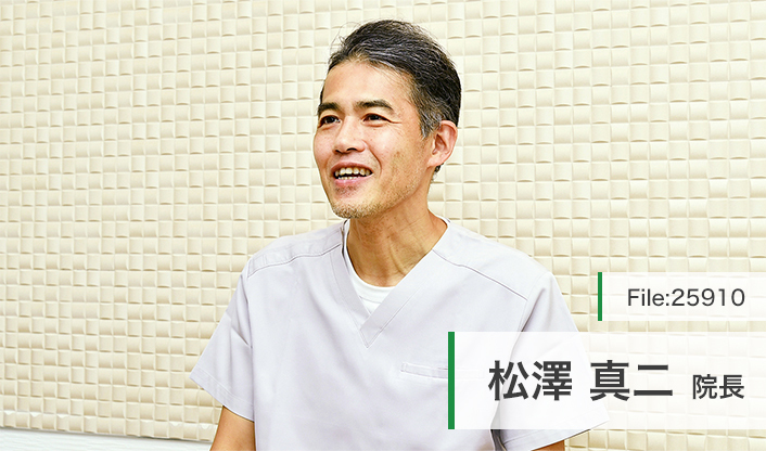 松澤真二院長 まつざわ歯科診療所 main