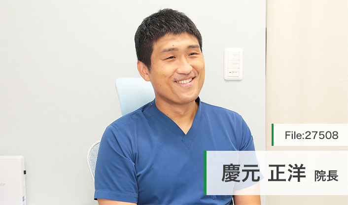 慶元正洋院長 慶元クリニック main