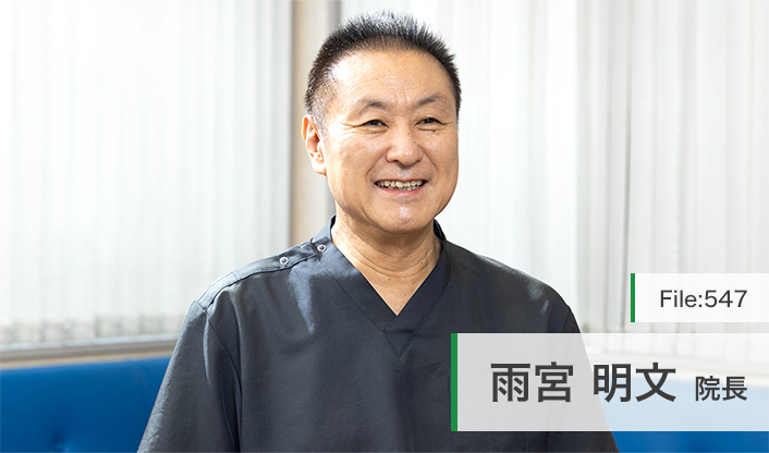 雨宮明文院長 天下堂医院 main