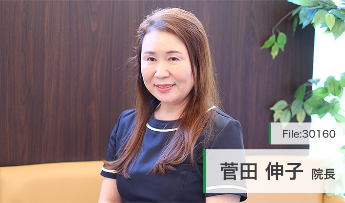 菅田伸子院長 すがたデンタルクリニック main