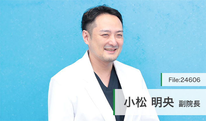 小松明央副院長 小松歯科医院 main