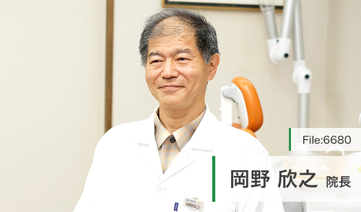 岡野欣之院長 岡野歯科医院 main