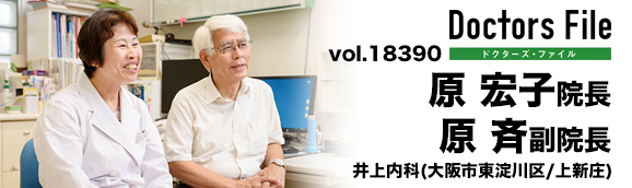 原　宏子院長、原　斉副院長 井上内科 main