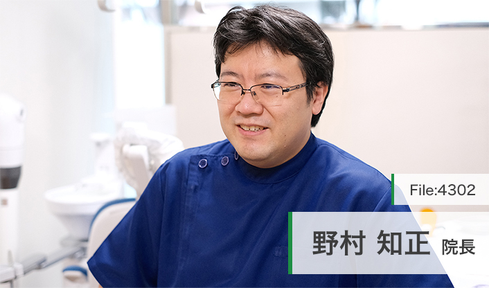 野村知正院長 野村歯科医院 main