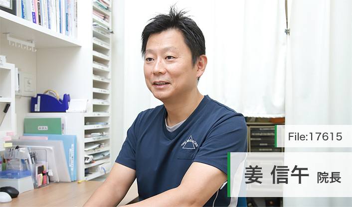 姜信午院長 姜クリニック main