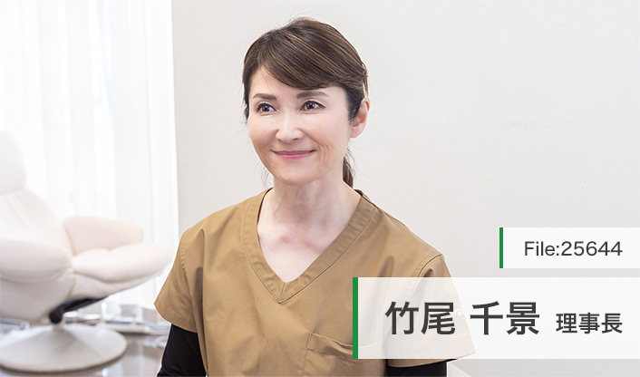 竹尾千景理事長 代々木上原皮膚科クリニック main