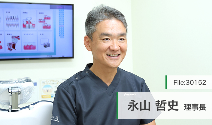 永山哲史理事長 医療法人永山会　永山歯科医院 main