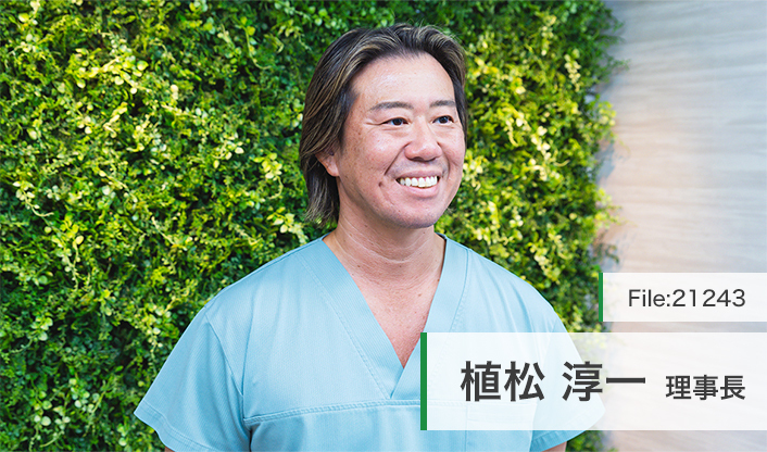 植松淳一理事長 悠翠会うえまつクリニック main