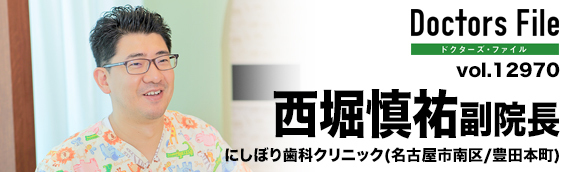 西堀慎祐副院長 にしぼり歯科クリニック main