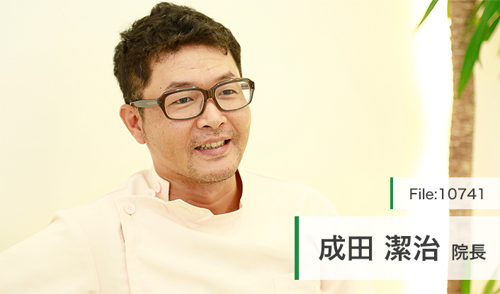 成田潔治院長 成田歯科クリニック main