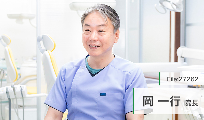 岡一行院長 おか歯科医院 main
