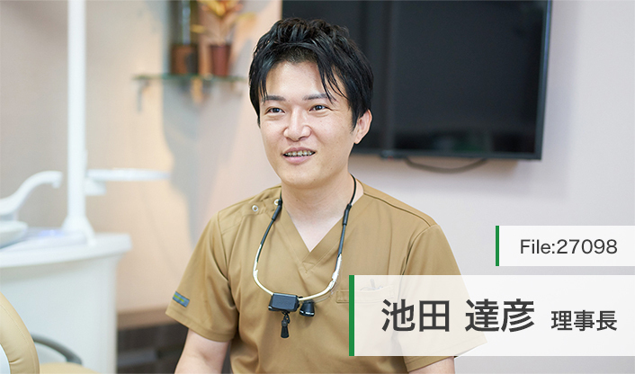 池田達彦理事長 横浜アリス歯科・矯正歯科 main