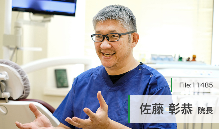 佐藤彰恭院長 医療法人社団 笠幡歯科医院 main