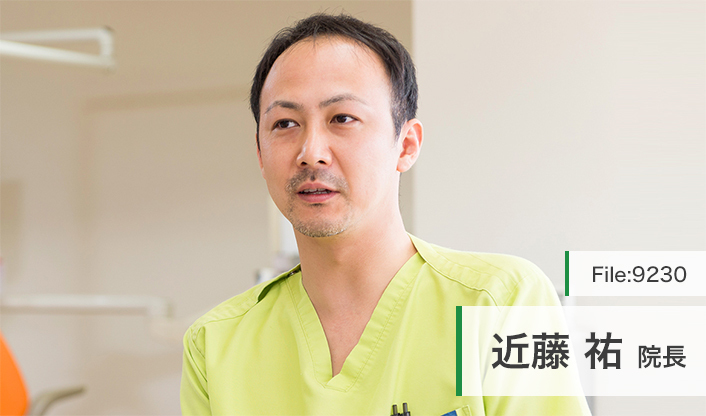 近藤祐院長 たいよう歯科 main