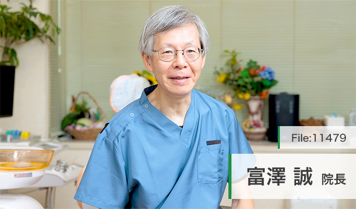 富澤誠院長 とみさわ歯科医院 main