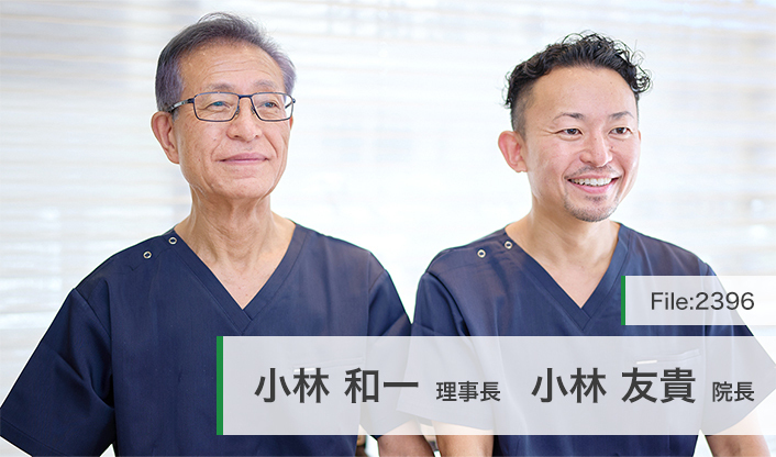 小林和一理事長、小林友貴院長 小林歯科医院 main