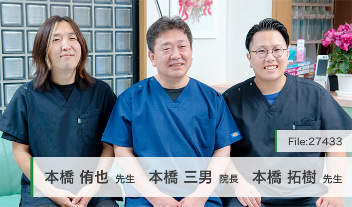 本橋三男院長、本橋侑也先生、本橋拓樹先生 本橋歯科医院 main