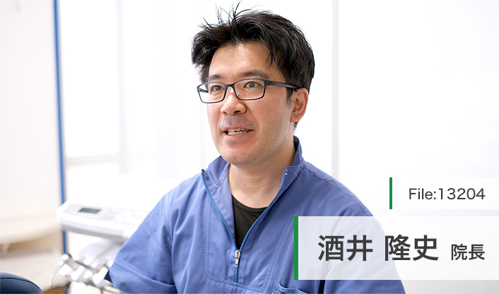 酒井隆史院長 鶴瀬さかい歯科クリニック main