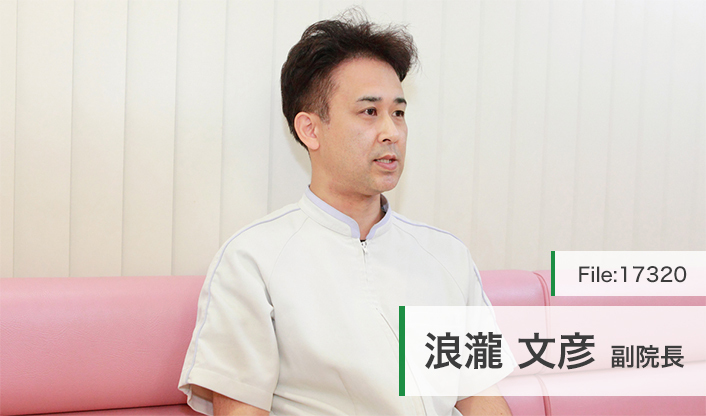 浪瀧文彦副院長 浪瀧歯科医院 main