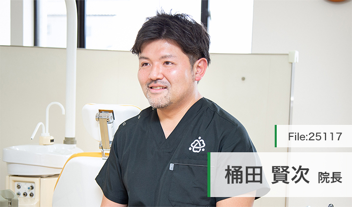 桶田賢次院長 純誠会歯科医院 main