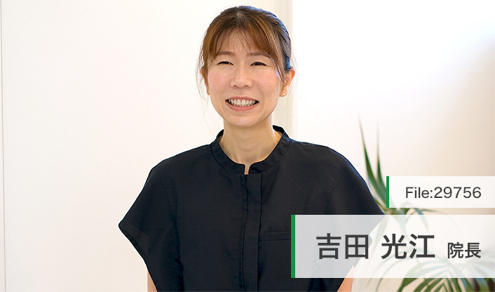 吉田光江院長 HIKARI矯正歯科クリニック main