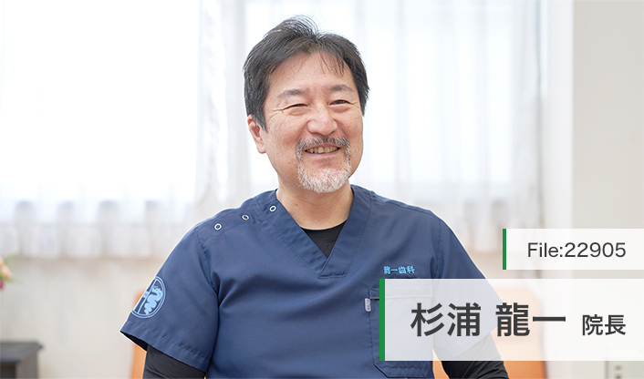 杉浦龍一院長 龍一歯科 main
