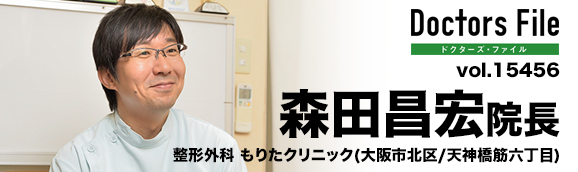 森田昌宏院長 整形外科 もりたクリニック main