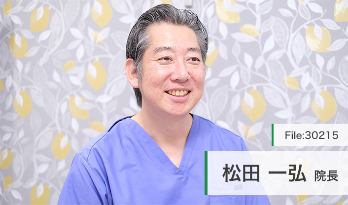 松田一弘院長 清澄白河MIOs歯科クリニック main