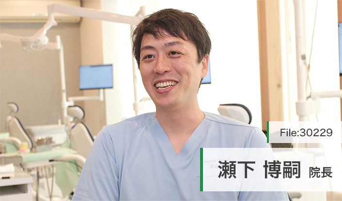 瀬下博嗣院長 すずき歯科・矯正歯科クリニック main