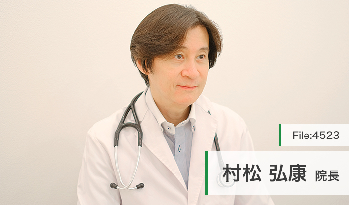 村松弘康院長 中央内科クリニック main