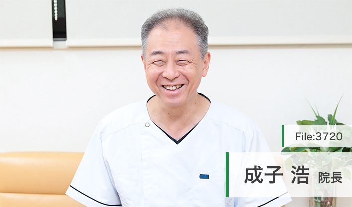 成子浩院長 成子クリニック main