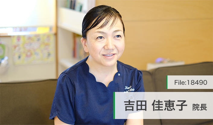 吉田佳恵子院長 かえこ歯科医院 main